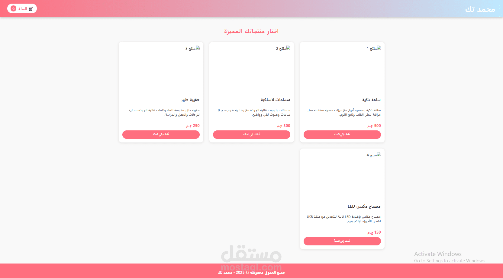 محمد تك - موقع تسوق