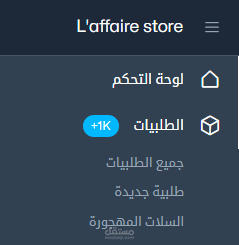 تحقيق اكثر من 1000 مبيعة مع تاجر الكتروني في شهر