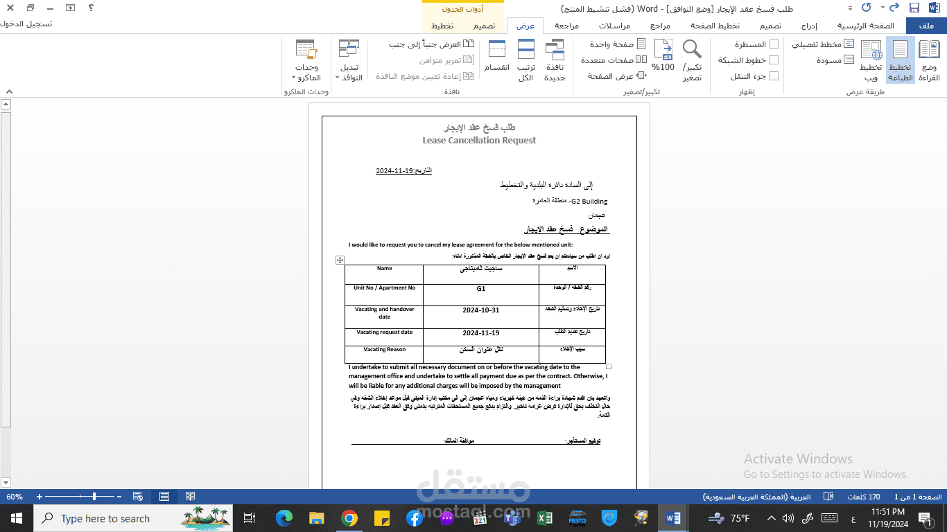 تحرير فسخ عقد ايجار