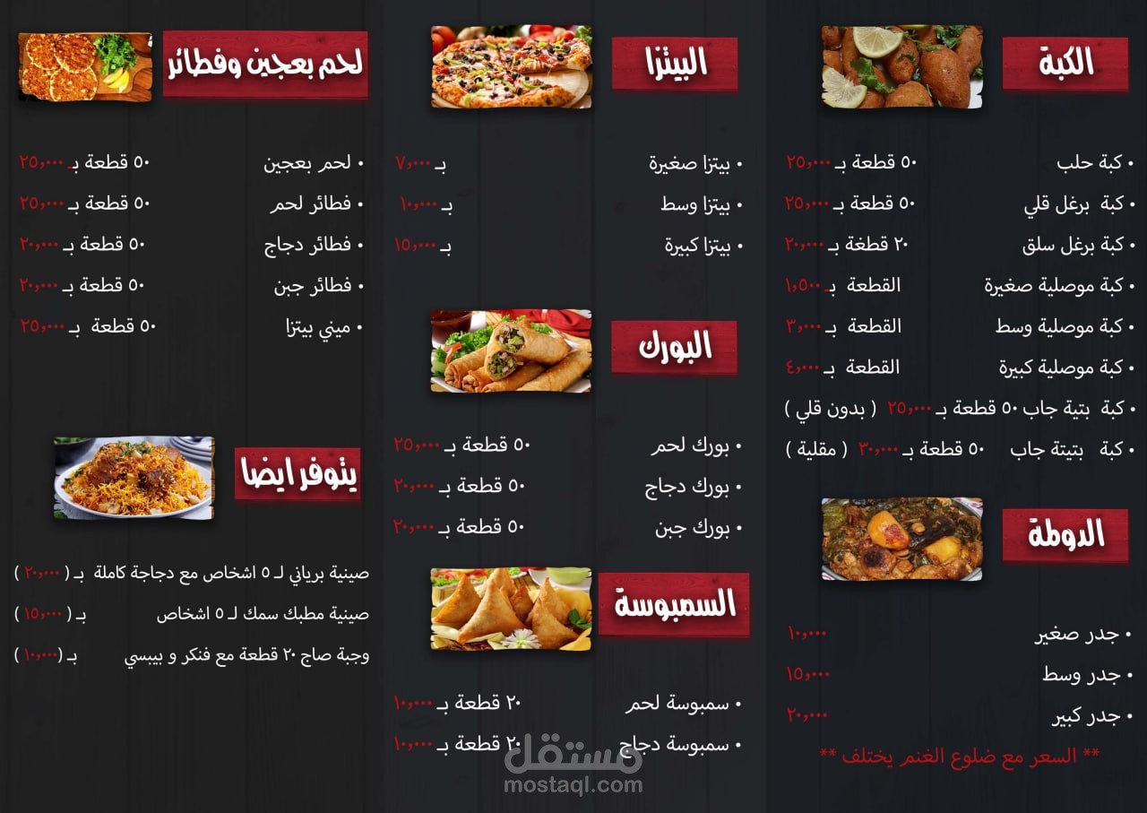 منيو مطعم عراقي , البرنامج المستخدم هو فوتوشوب