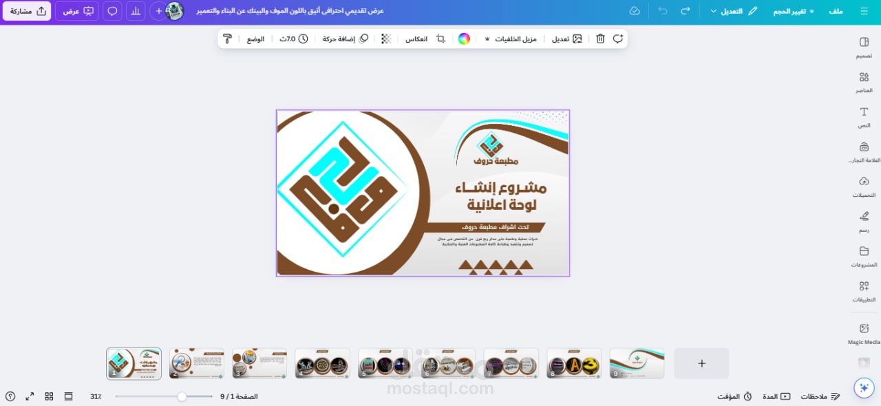 تصميم عرض تقديمي لمطبعة  , باستخدام برنامج كانفا