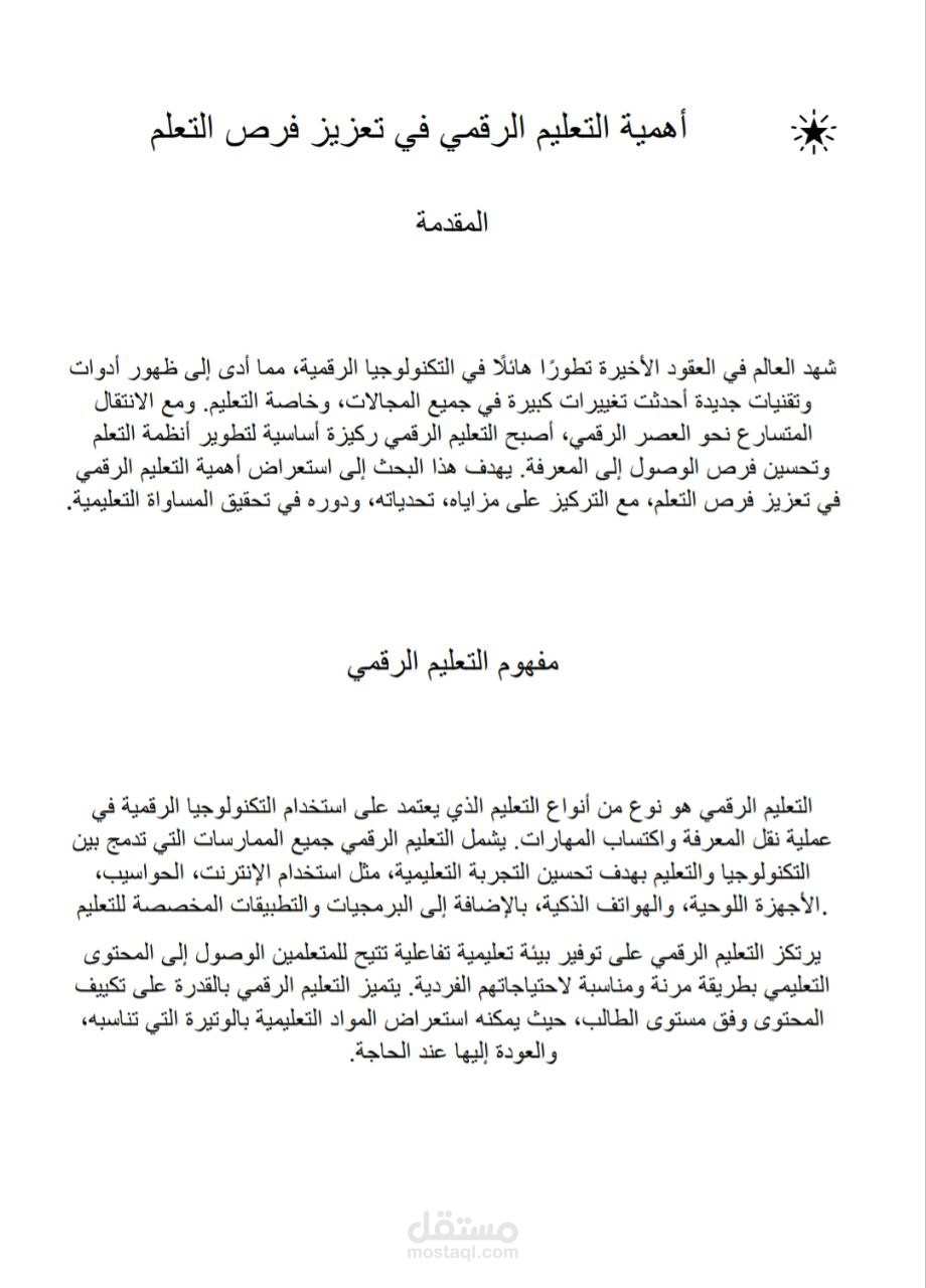 التعليم الرقمي
