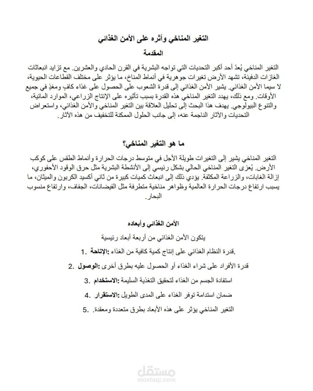 التغير المناخي