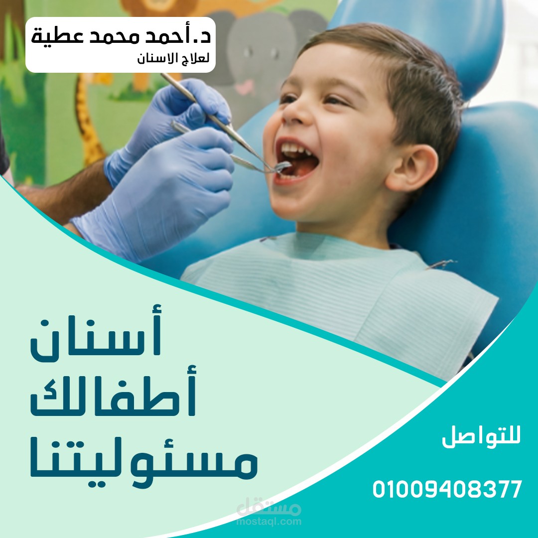 تصميم منشورات سوشيال ميديا لعيادة أسنان