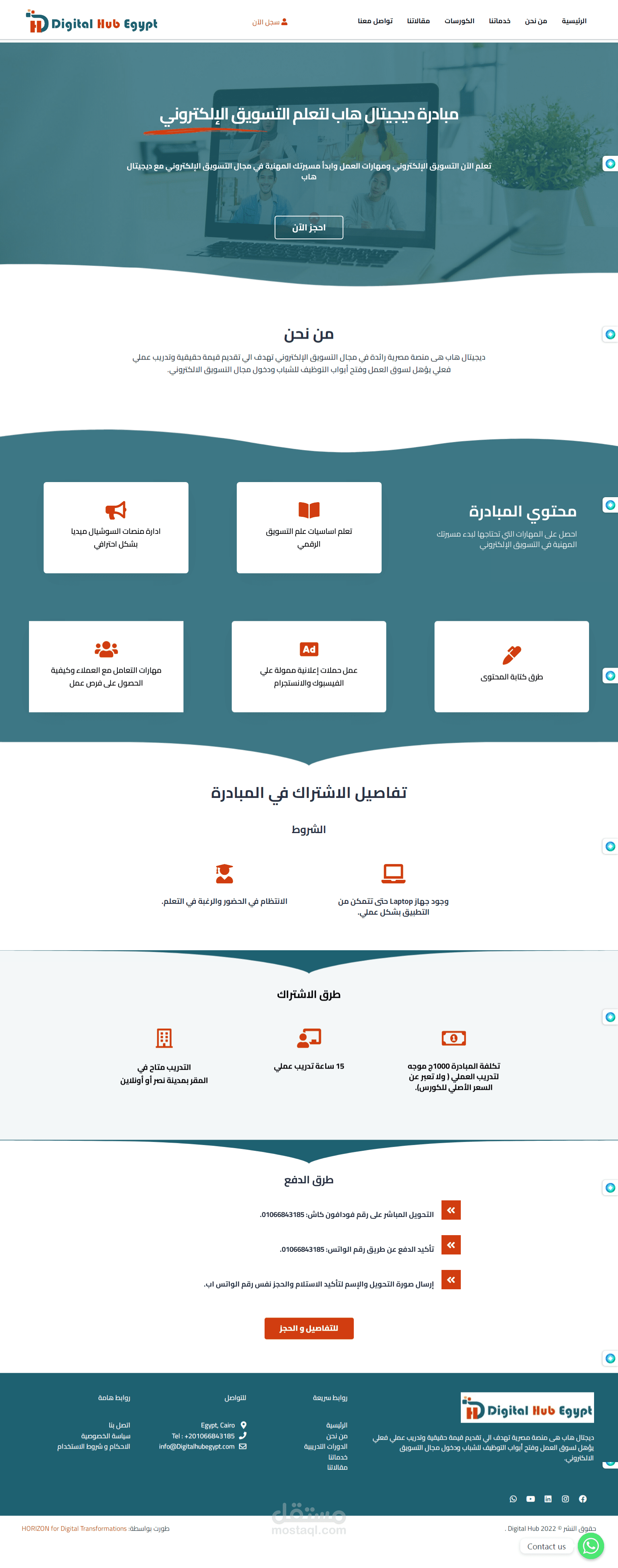 مشروع بناء صفحة هبوط لمبادرة التسويق الإلكتروني