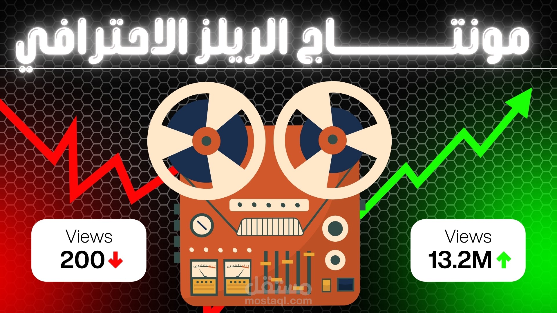 من اعمالي في مونتاج الريلز