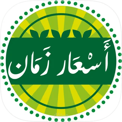 اسعار زمان
