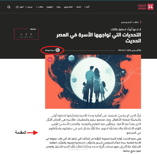 كتابة مقال بعنوان "التحديات التي تواجهها الأسرة في العصر الحديث" - يتصدر محركات البحث