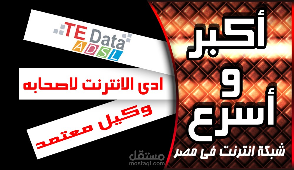 اعلان شركة te data