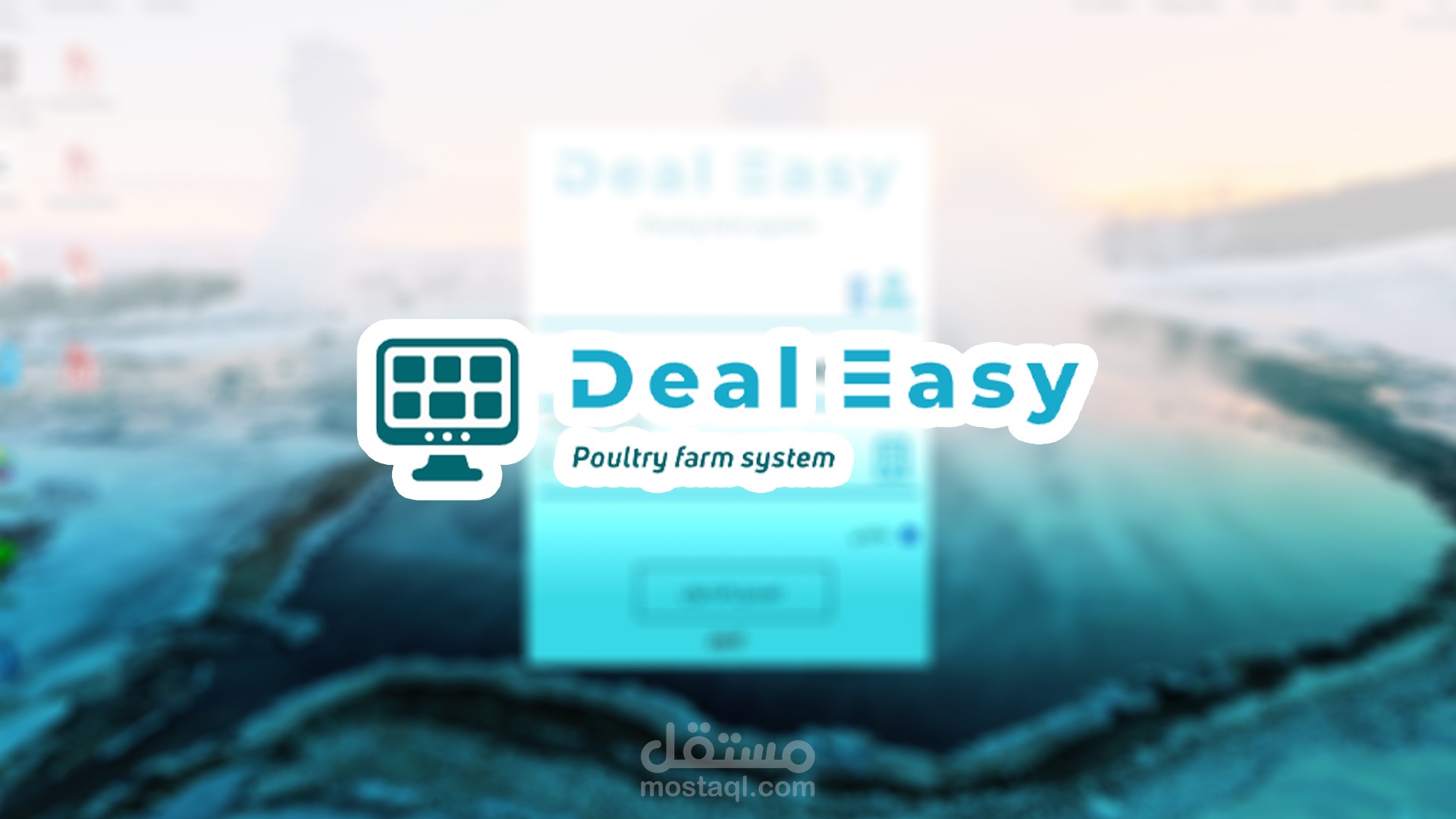نظام ديل إيزي ( Deal Easy ) - نسخة مزرعة الدواجن