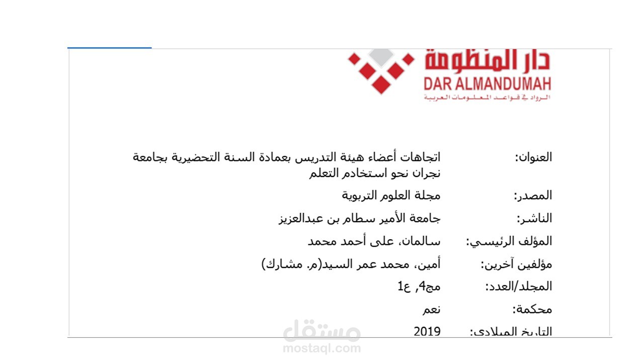 بحث بعنان " اتجاهات أعضاء هيئة التدريس بعمادة السنة التحضيرية بجامعة نجران نحو استخدام التعلم النقال في التدريس"
