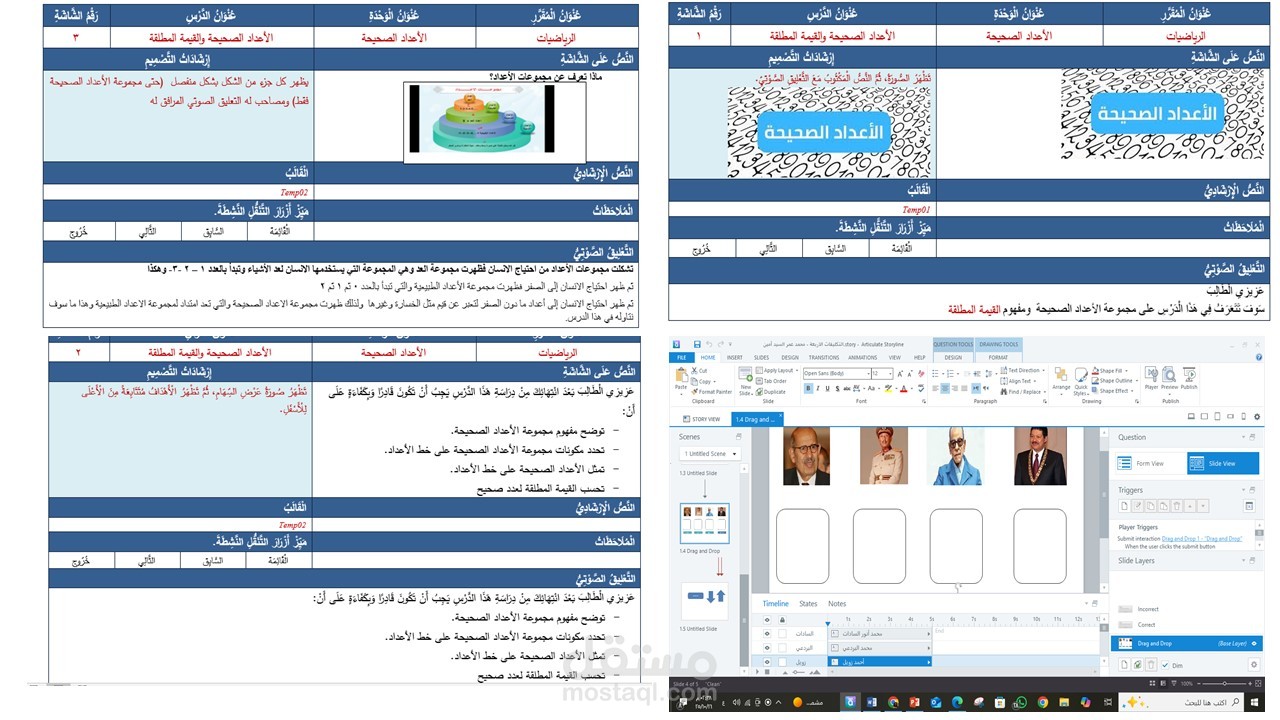 كتابة storyboard