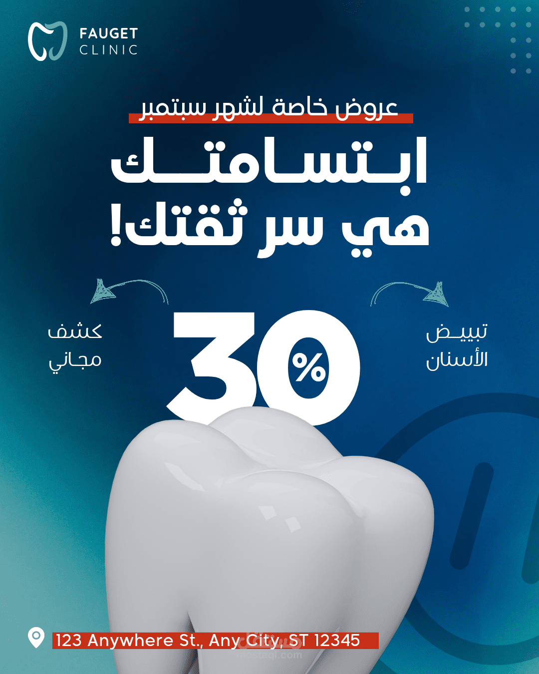 تصميم إعلان دعائي لعيادة Fauget Clinic لطب الأسنان