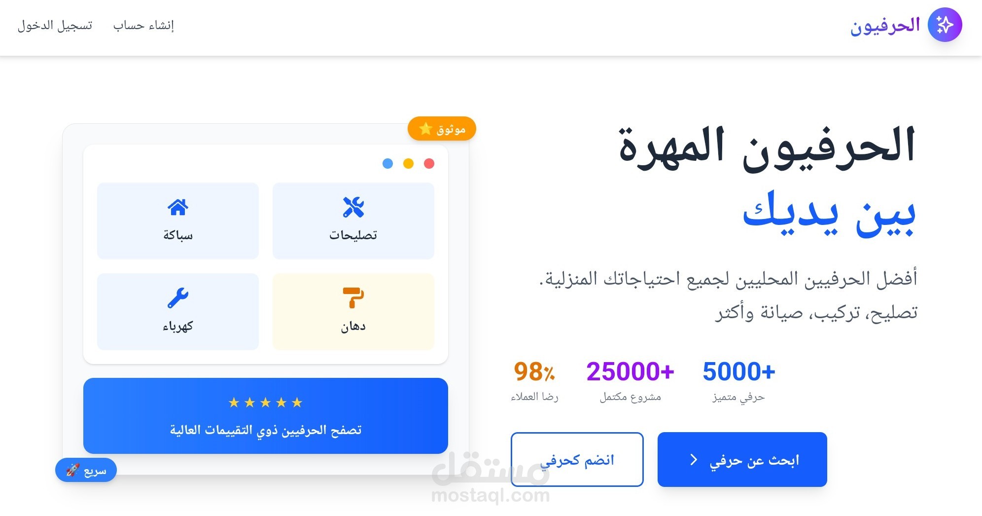 Handymen Services , Modern Home Repair & Maintenance Landing Page
