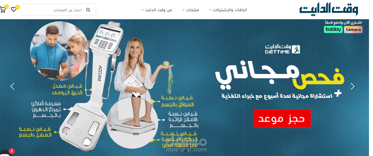 إدارة متجر وقت الدايت على منصة شوبيفاي