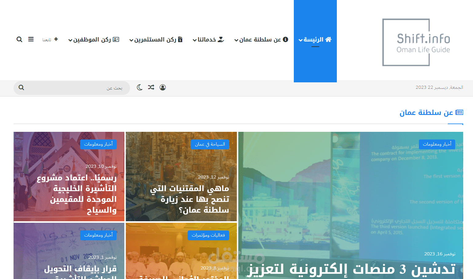 منصة شيفت إنفو الإلكترونية