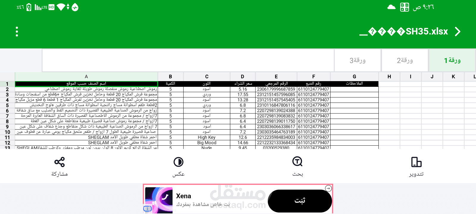 مساعد إداري مبيعات ومشتريات