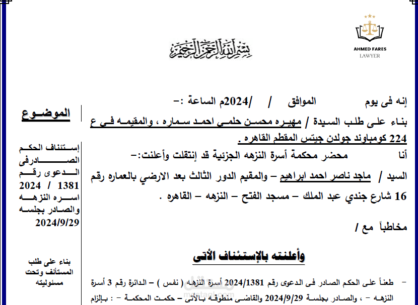 دعوي اسرة