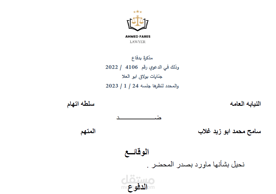 قضيه جنحة