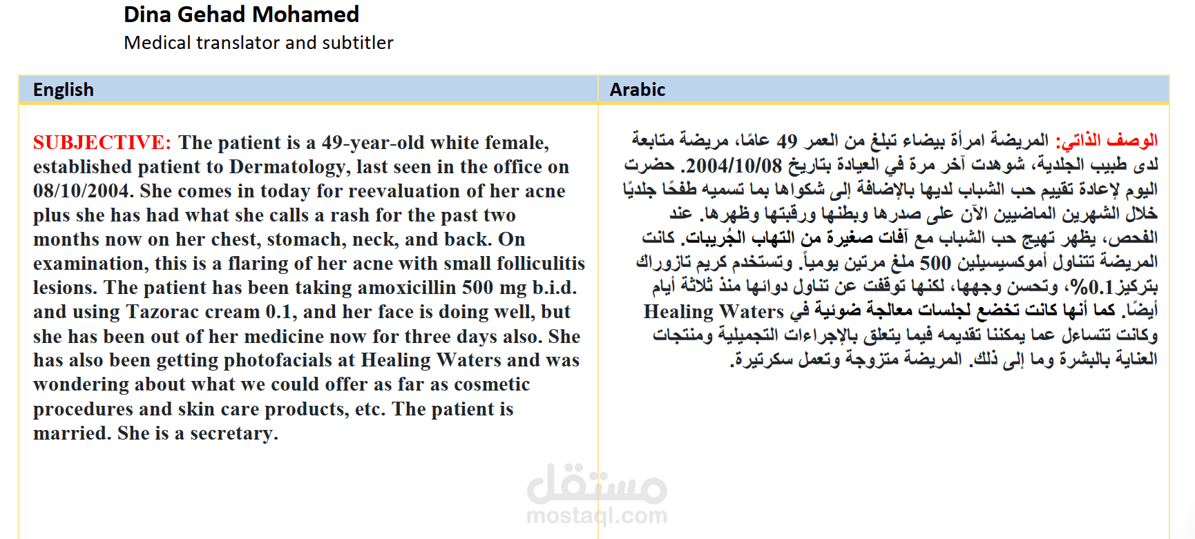 ترجمة تقرير طبي باحتراف من الإنجليزية إلى العربية