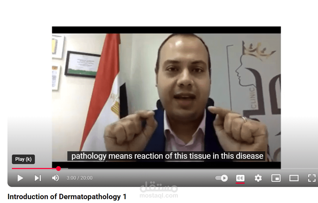 ترجمة فيديو محاضرة طبية: مقدمة في علم الأمراض الجلدية (Dermatopathology)
