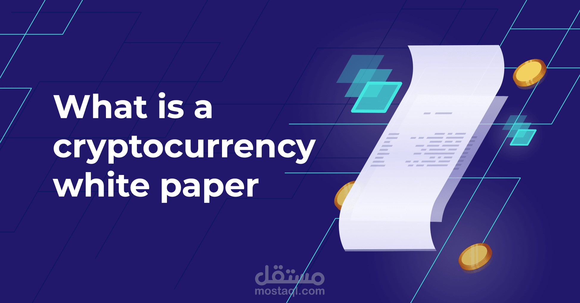 شرح حول مفهوم الورقة البيضاء