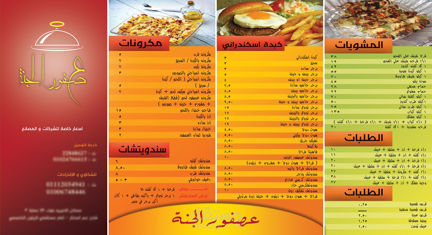 منيو 