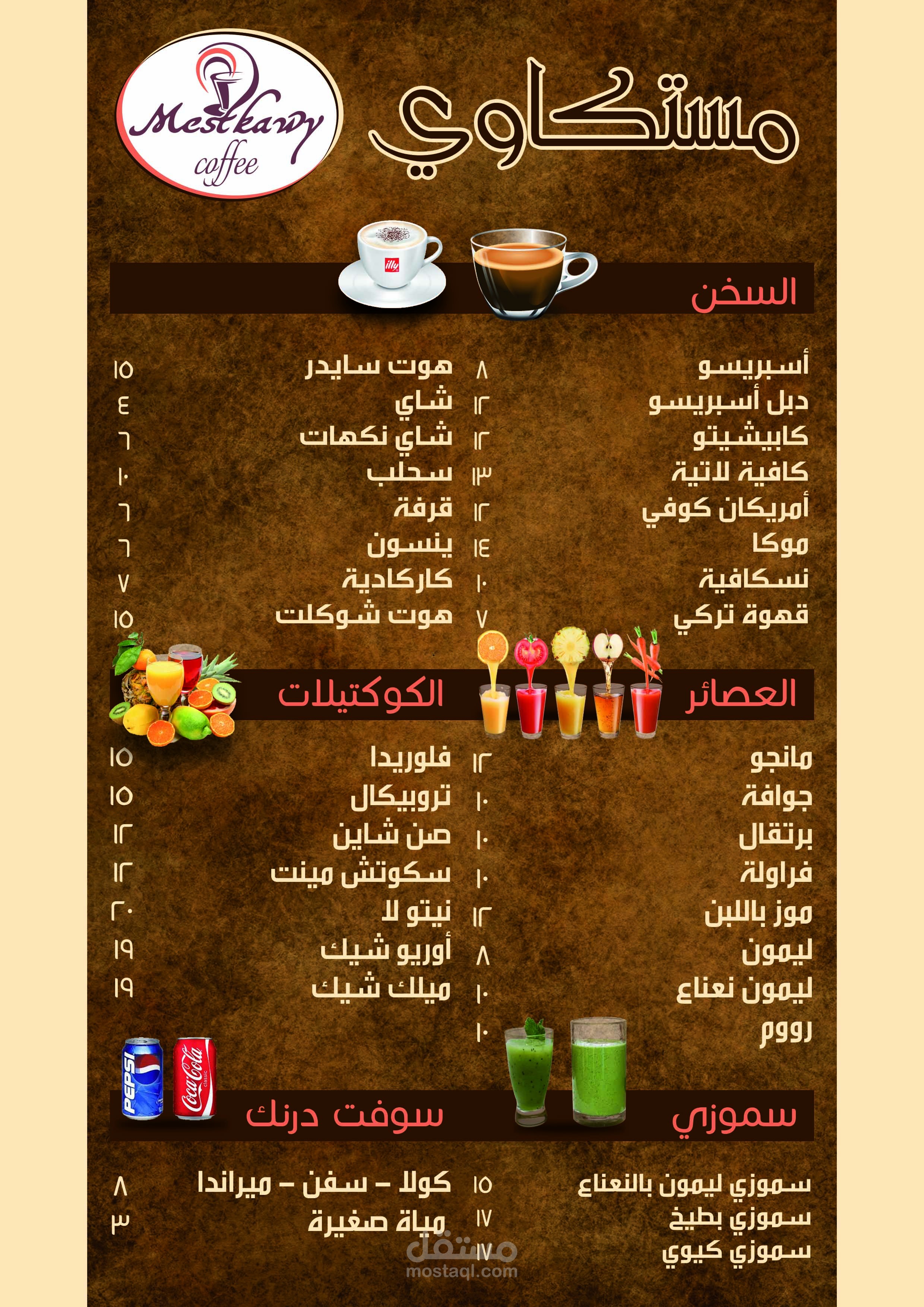 فلاير مستكاوي + اللوجو