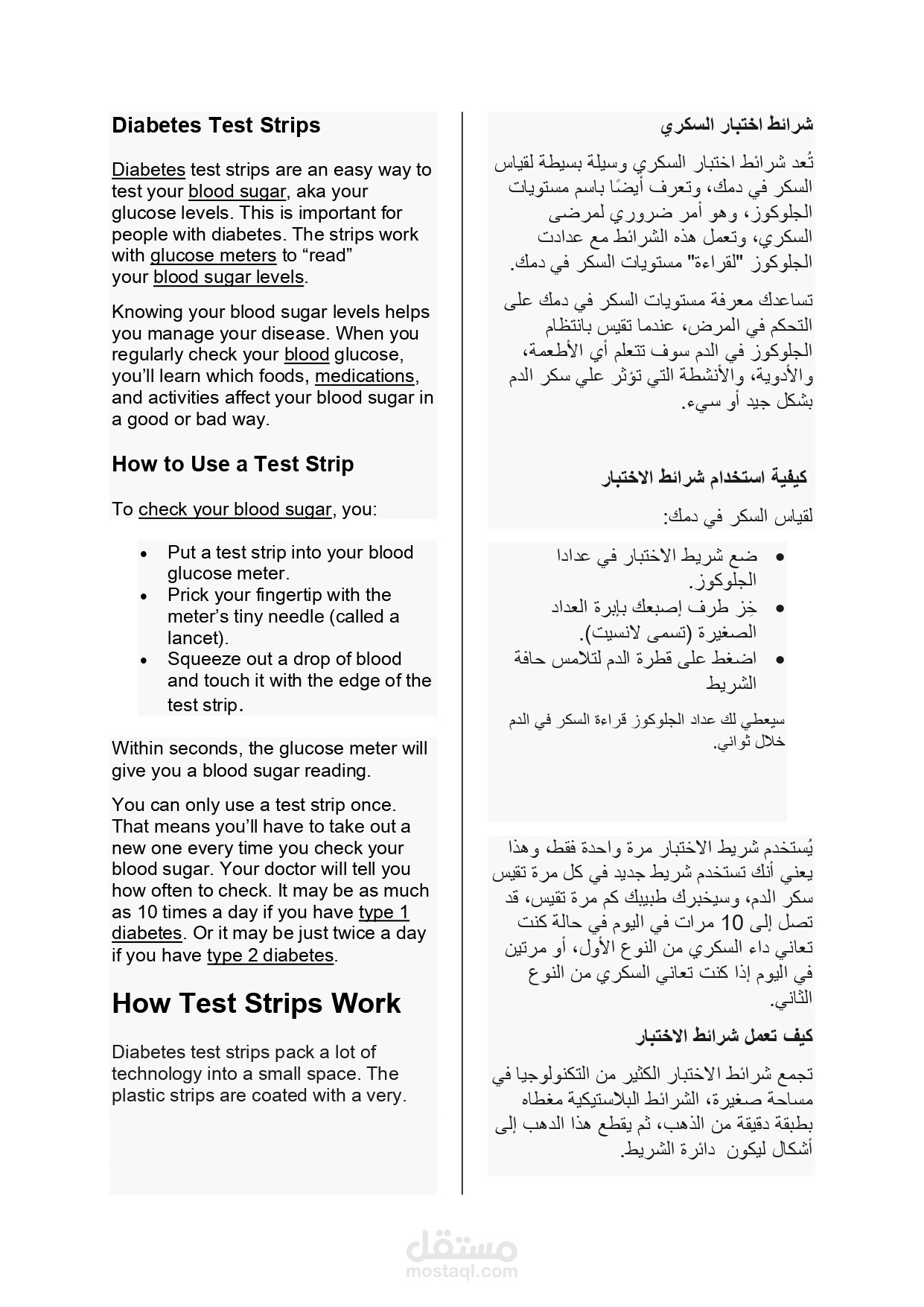 ترجمة دقيقة كيفية استخدام شرائط جهاز السكر