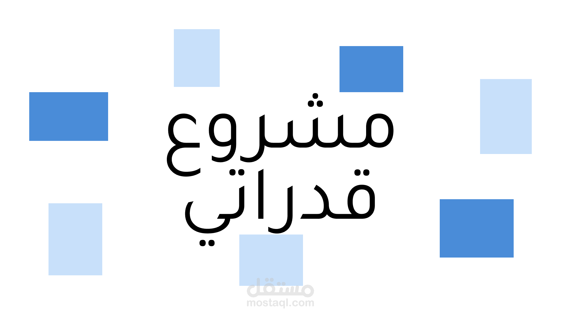 تصميم Landing Page لموقع الكترونى قدراتي