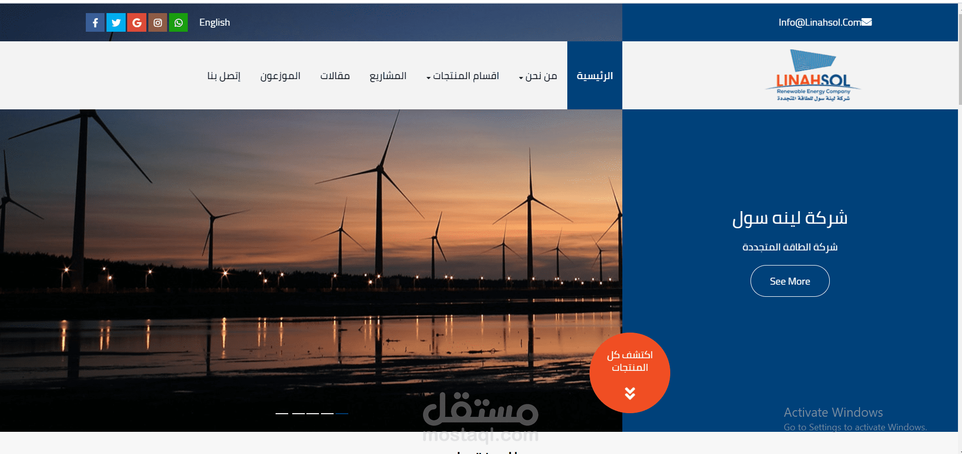 ليناسول للطاقة المتجددة