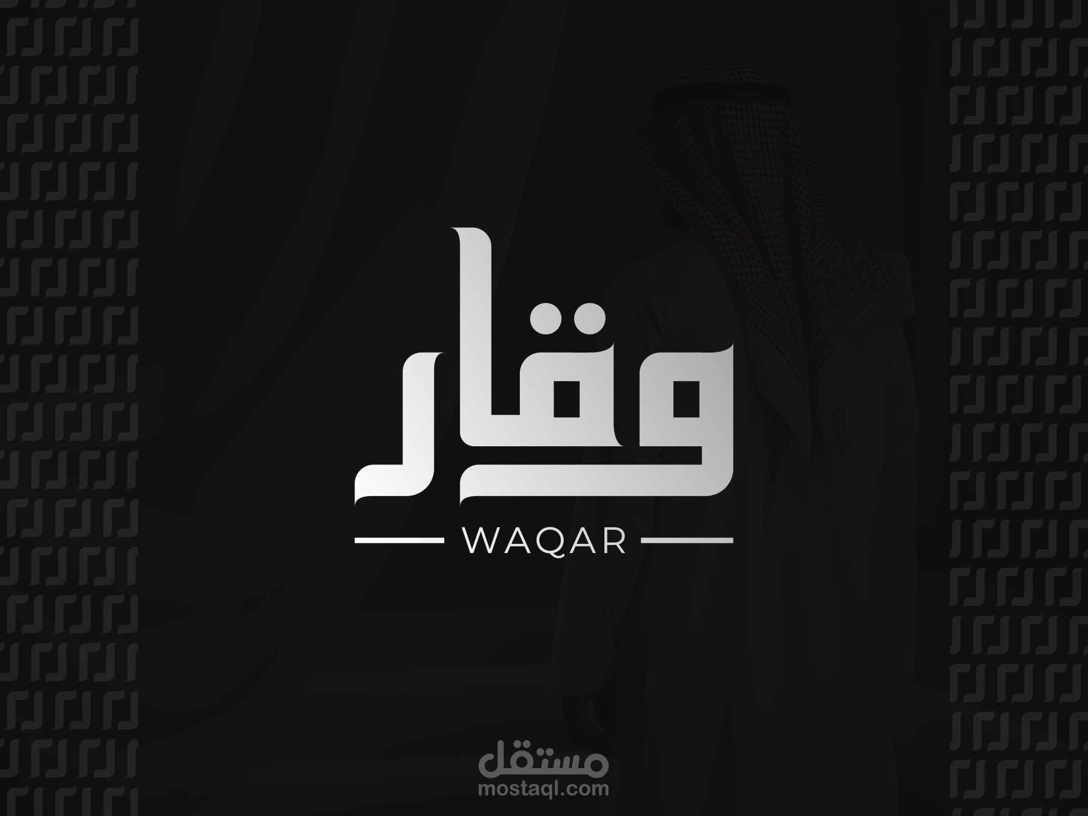 WAQAR : هوية بصرية كاملة لبراند ثوب سعودي