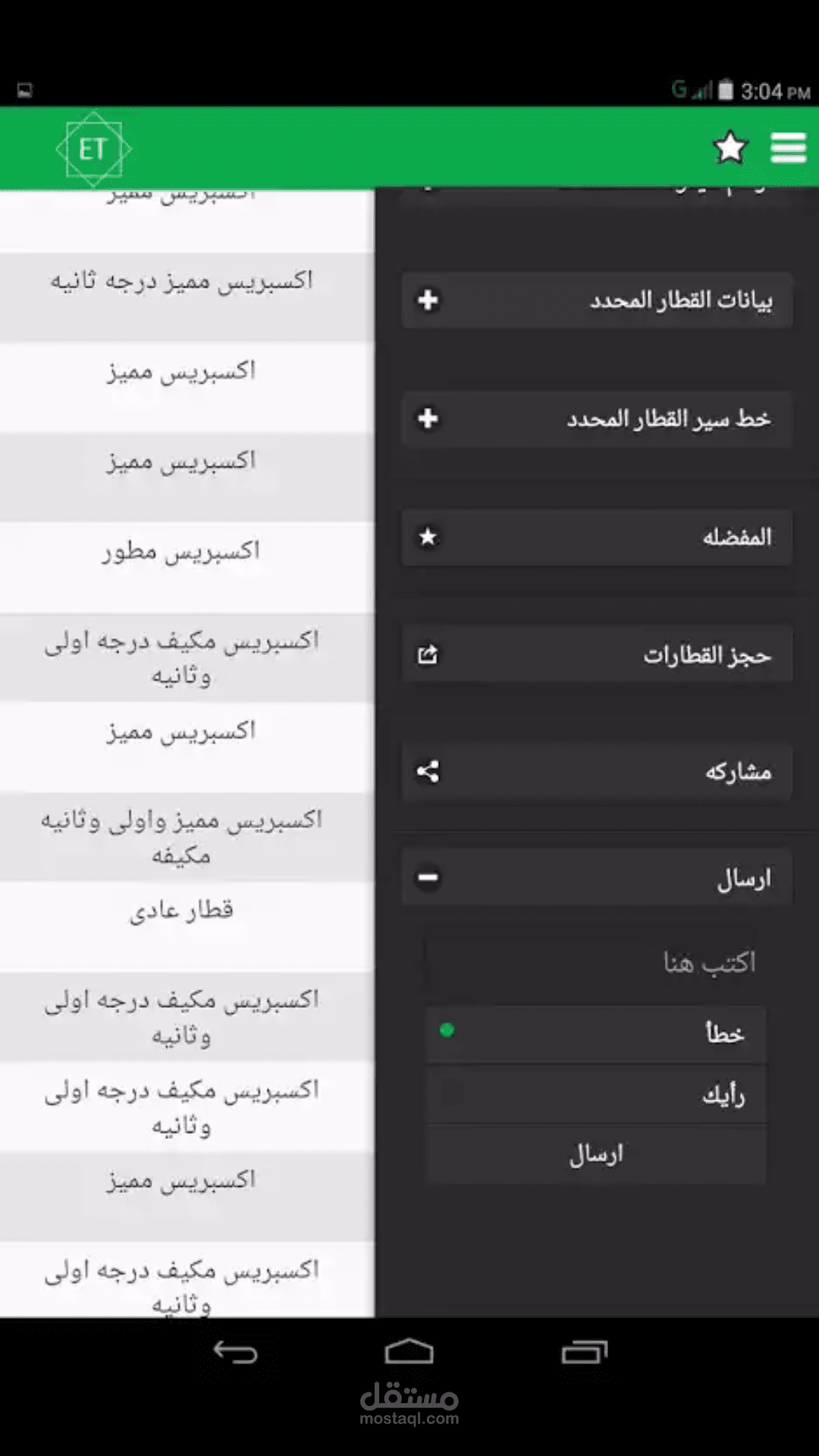 EgyTrain