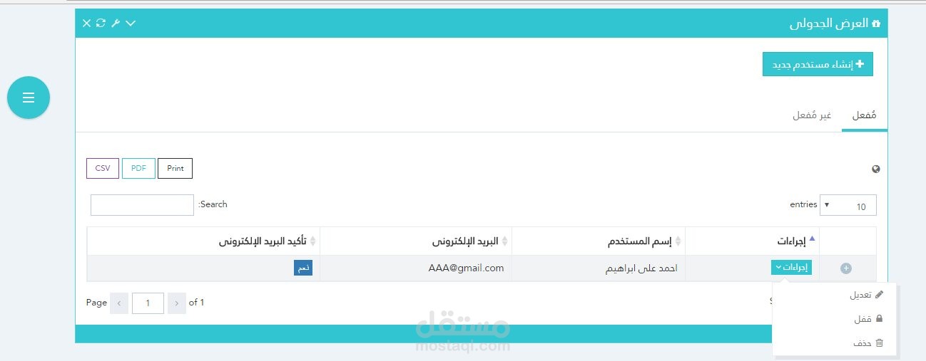 إدارة مستخدمي النظام
