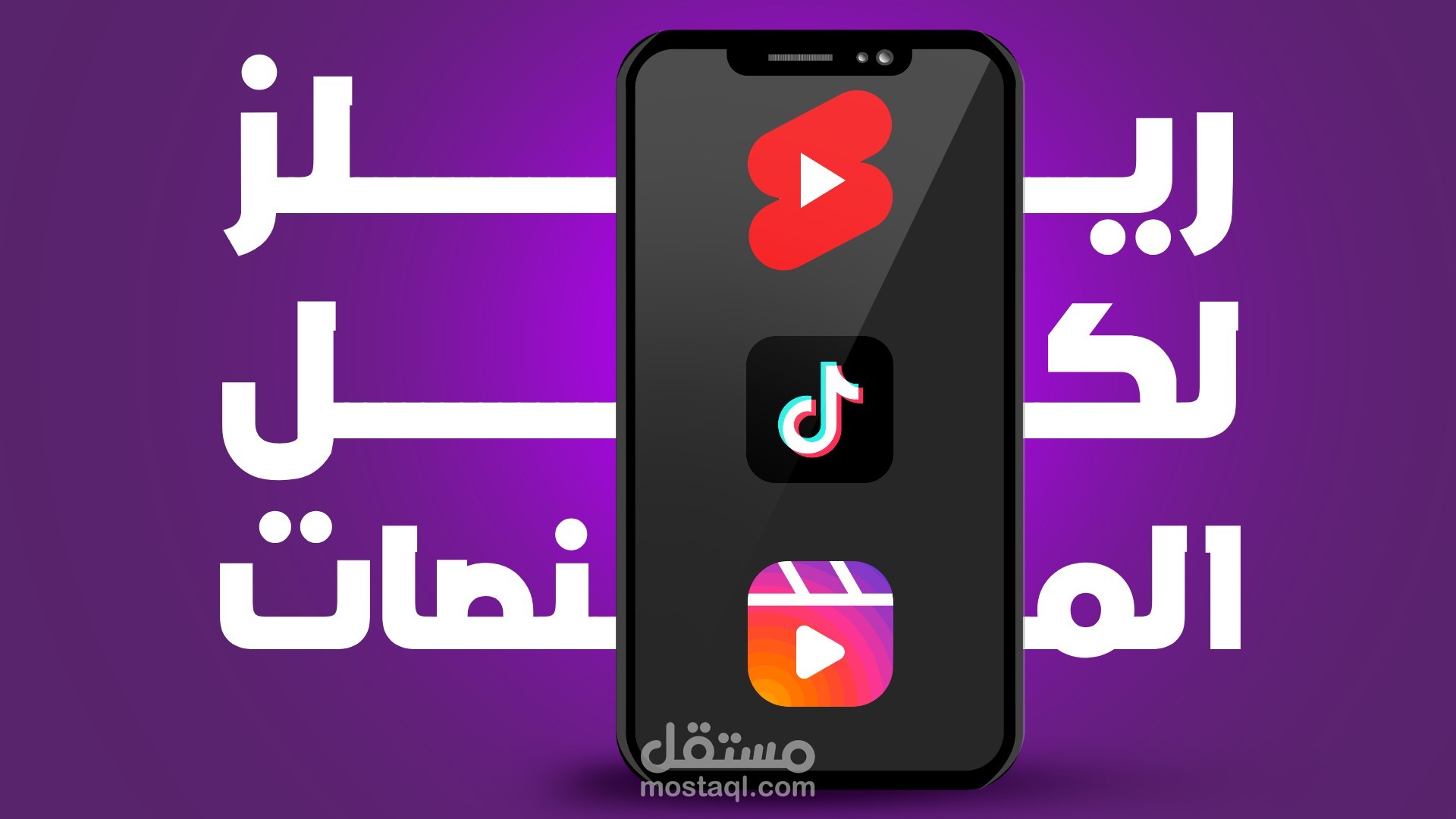 مونتاج ريلز احترافي 2