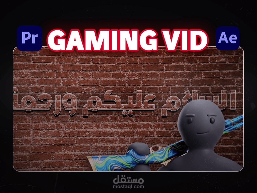 مونتاج فيديو ألعاب (Gaming)