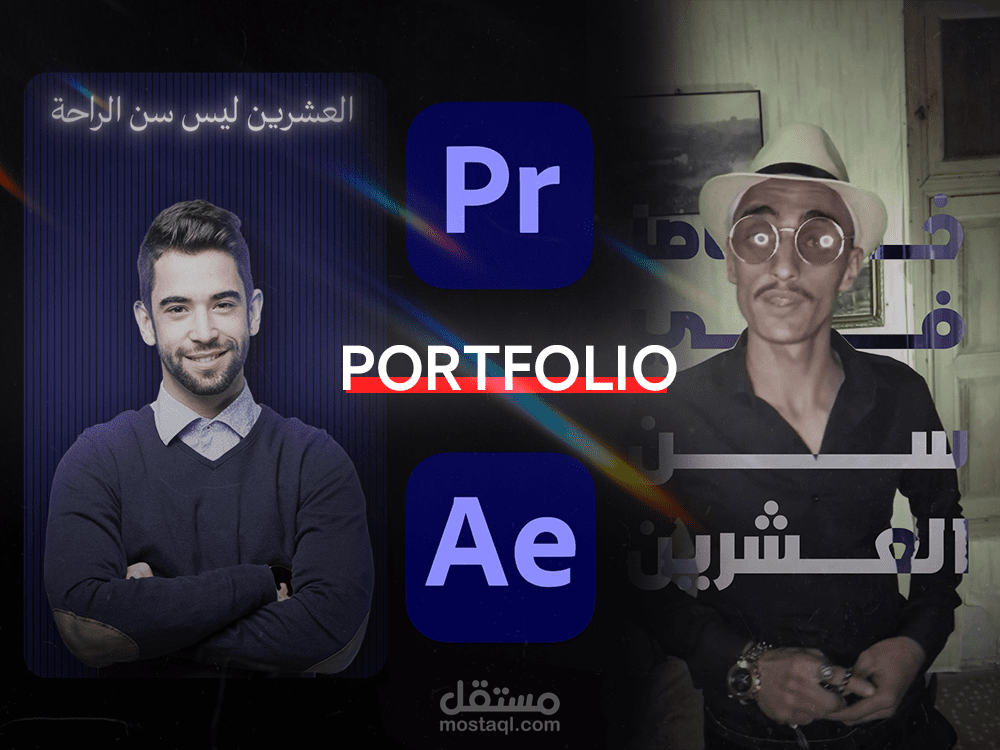 مونتاج Talking Head | قبل وبعد