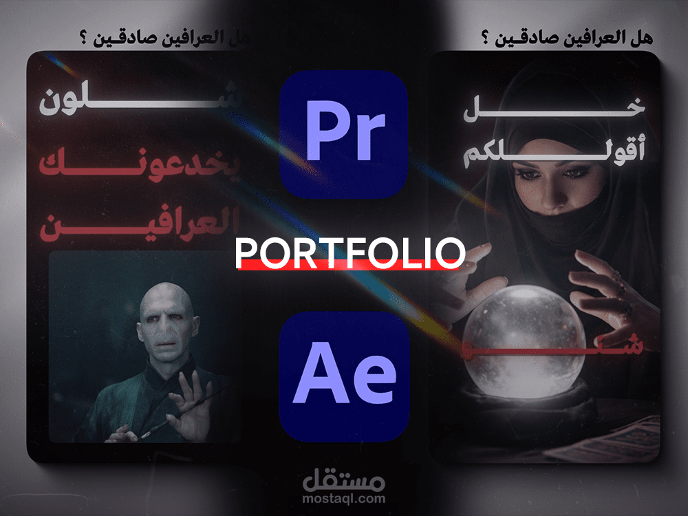 مونتاج فيديو ريلز Faceless ( موشن جرافيك )