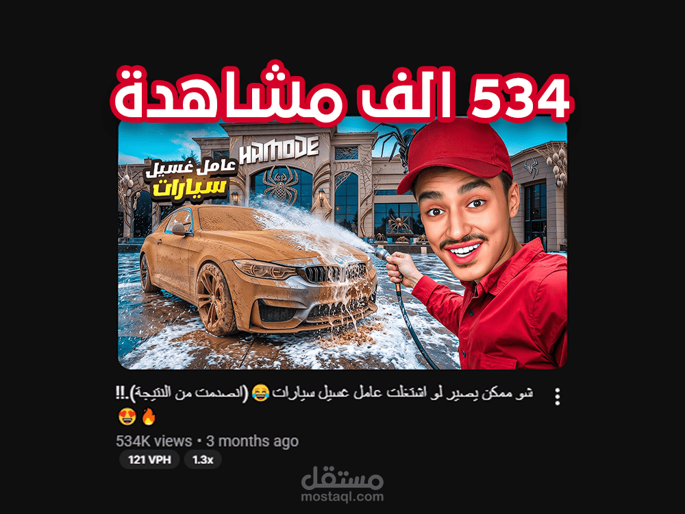 نتائج قويه لعميل لديه اكثر من مليون مشترك
