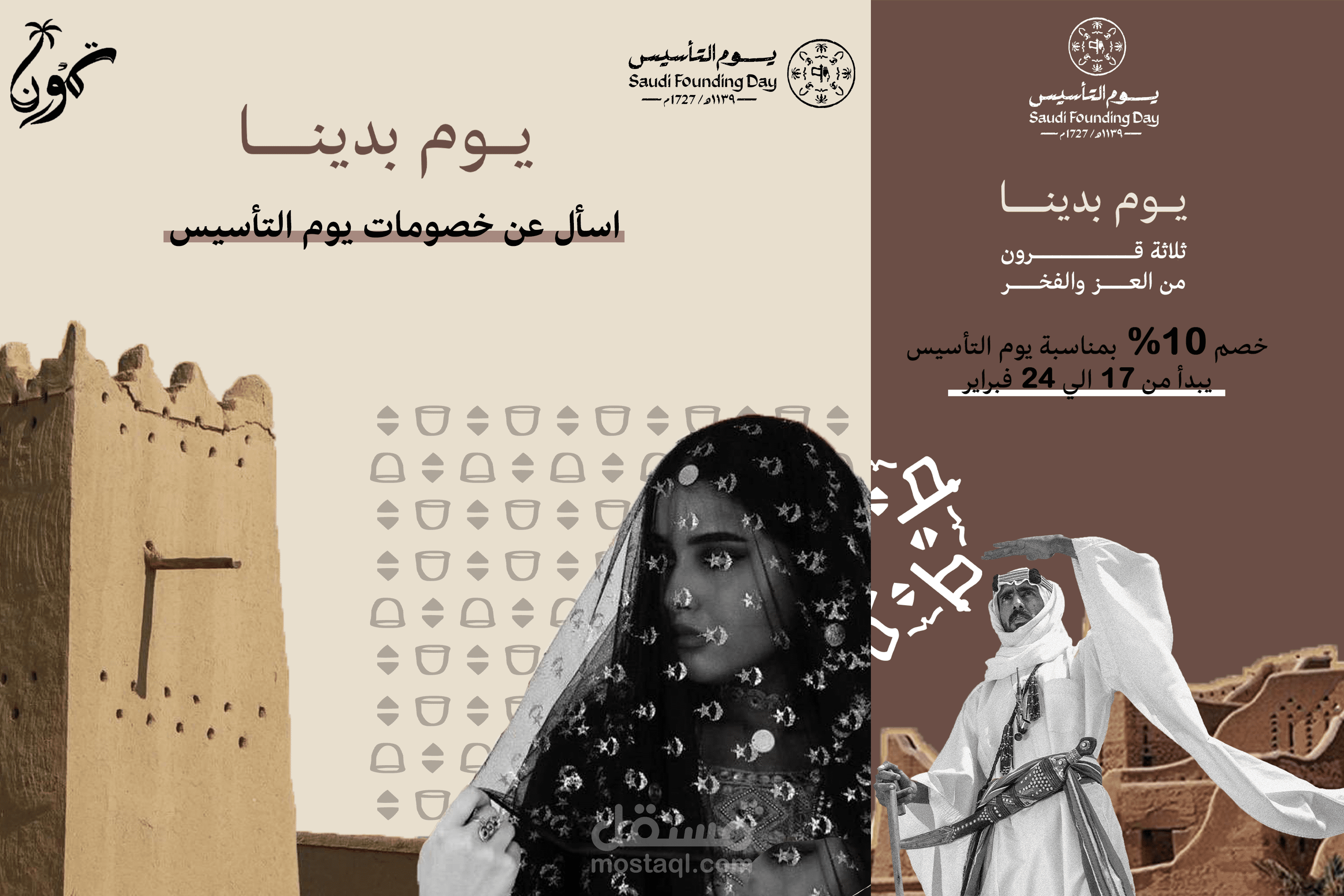 يوم التأسيس