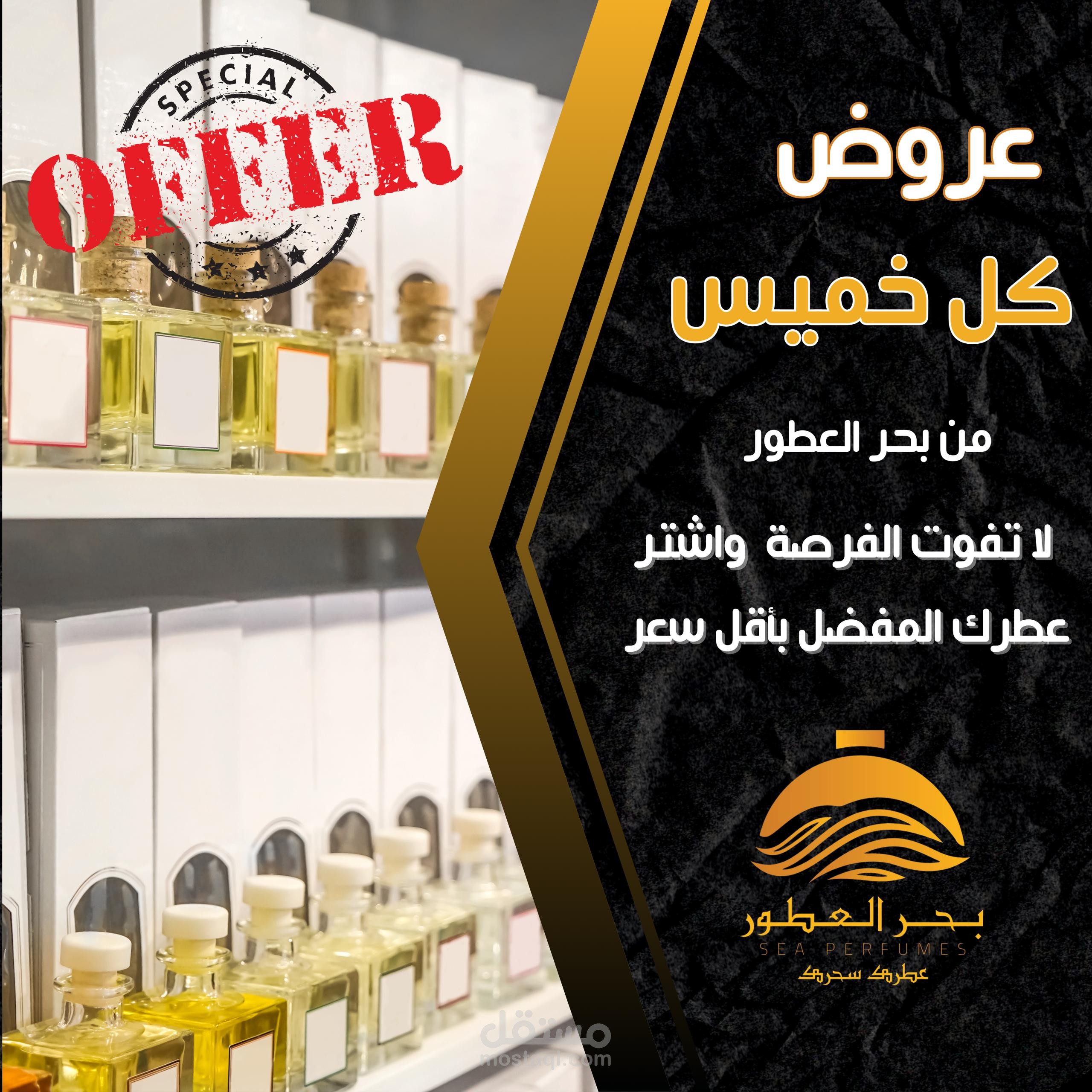 تصميم اعلانات محل عطر