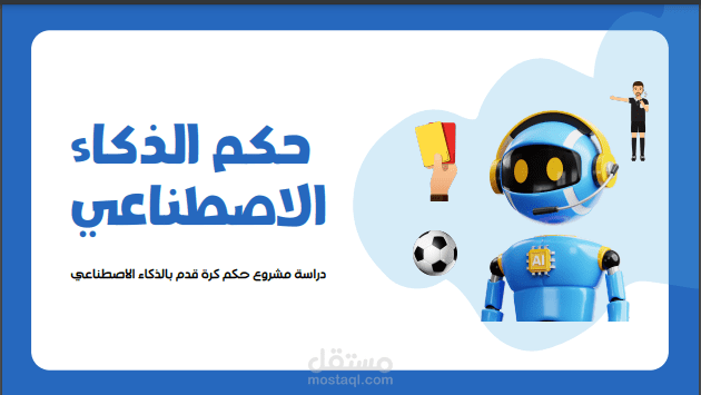 عرض تقديمي