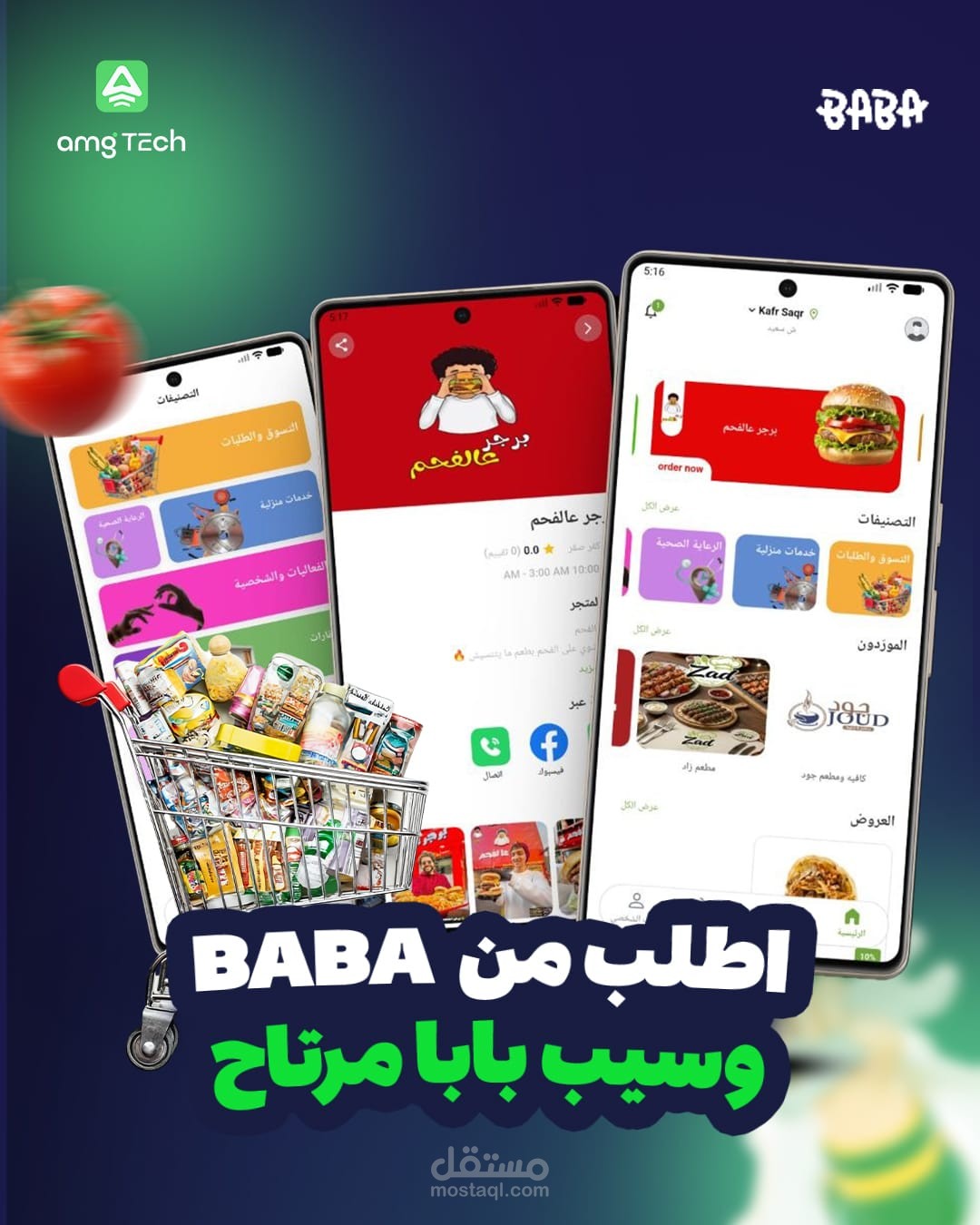 تطوير نظام توصيل ذكي وإدارة طلبات لمطاعم (SuperBaba)