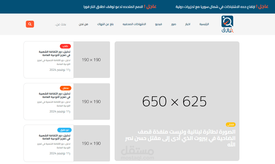 فارق الإخبارية: منصة شاملة تقدم الأخبار المتعلقة بالشرق الأوسط، توثيق الانتهاكات، وتسليط الضوء على قضايا حقوق الإنسان