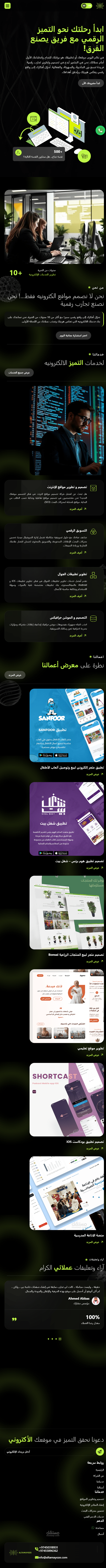 موقه لبيع الخدمات الالكترونيه Altamyoze