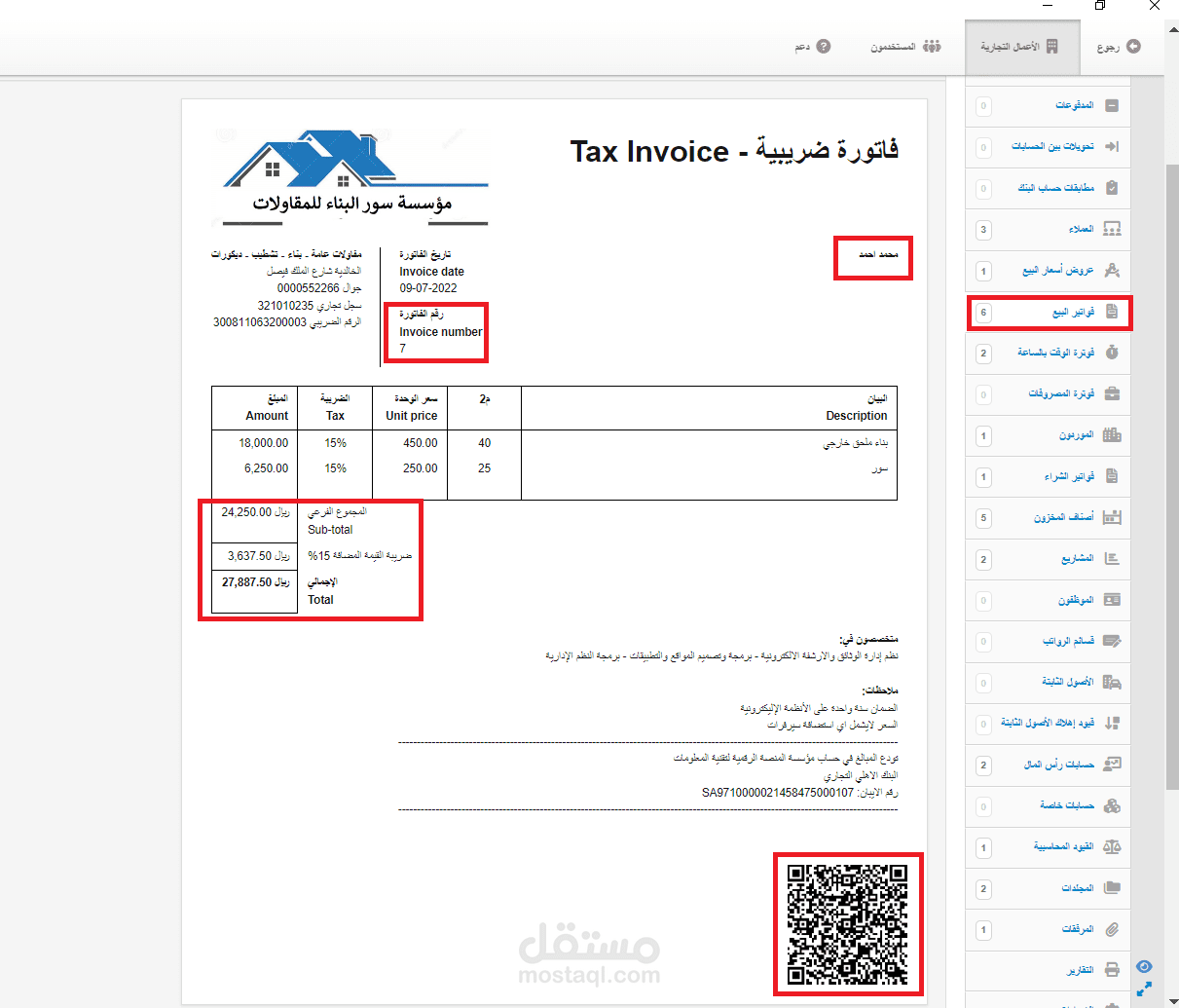 برنامج محاسبي وفوترة الكترونية
