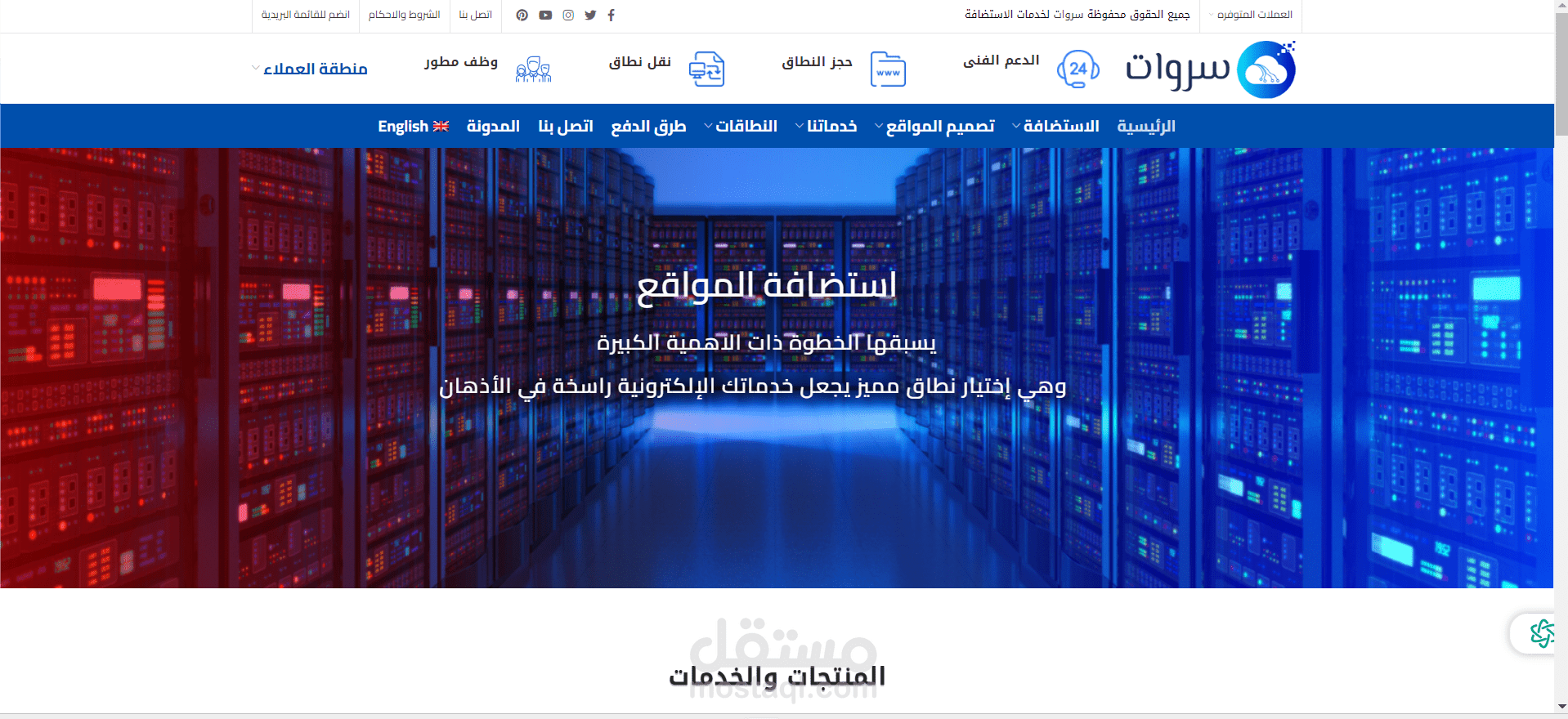 استضافة المواقع والانظمة
