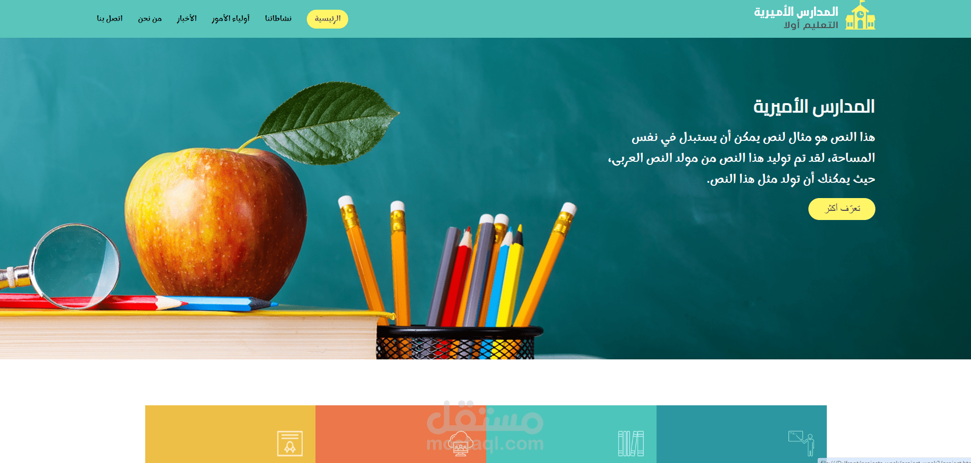 تصميم مشروع لمدرسة
