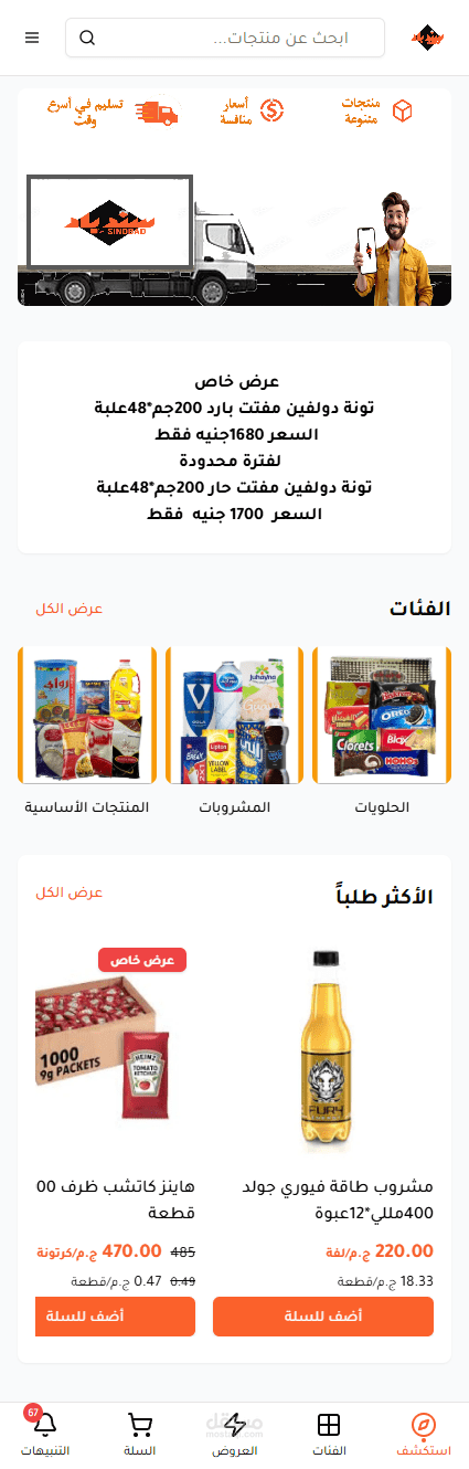 منصة لتجارة الجملة (B2B Platform)