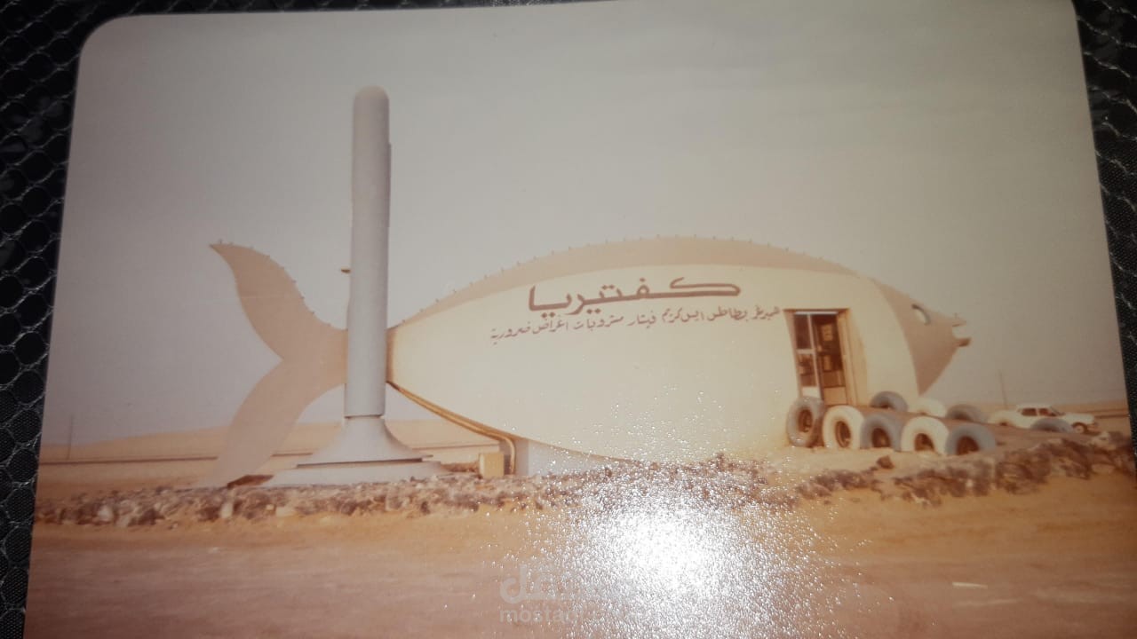 كافتريا شاطء نصف القمر بالدمام بالسعوديه